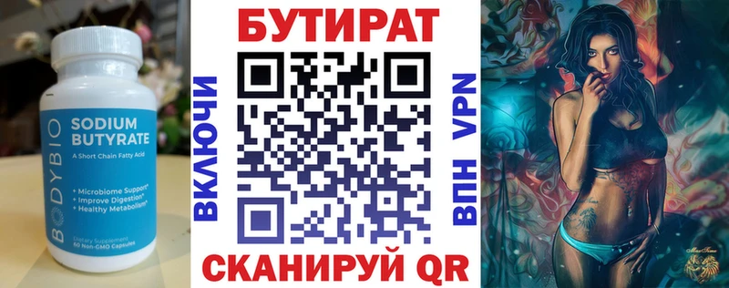 Бутират 1.4BDO  Купить  Чита 