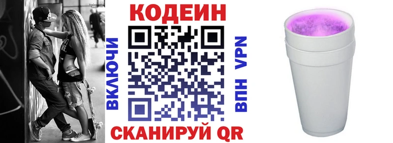 Купить закладки Чита Codein напиток Lean (лин)